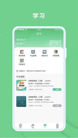课后服务平台下载