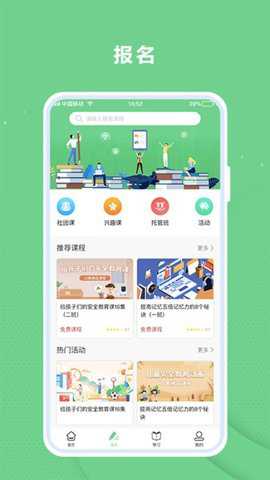 课后服务平台下载