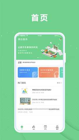 课后服务平台下载