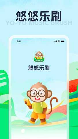 悠悠乐刷下载