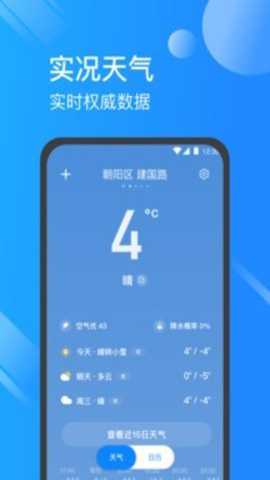 日历天气通