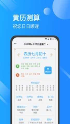 日历天气通