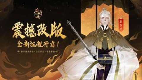 千秋辞国际服下载