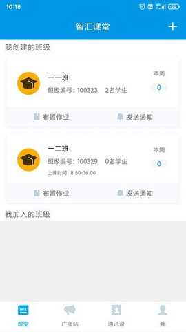 智汇课堂app