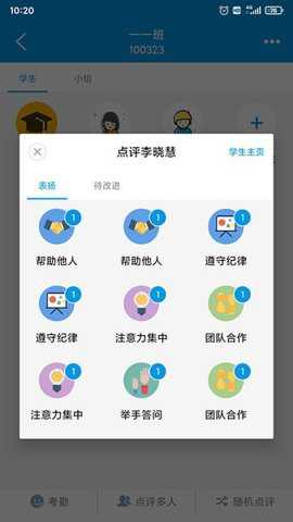 智汇课堂app