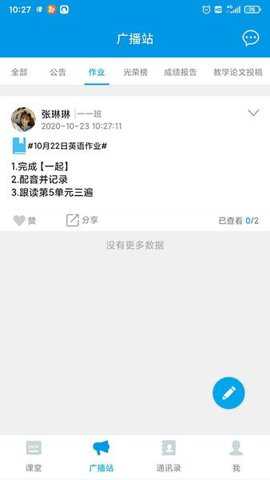 智汇课堂app