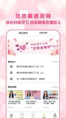恋爱聊天术app