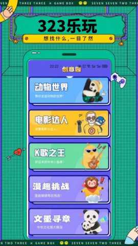 323乐玩app