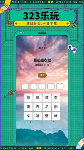 323乐玩app