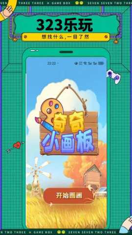 323乐玩app