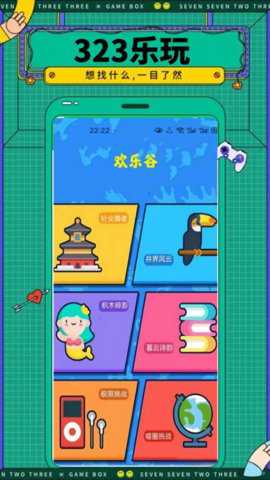323乐玩app