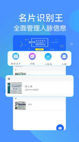 名片识别王下载