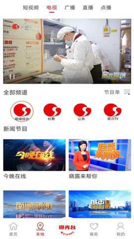 掌上南通下载