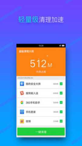 内存清理app