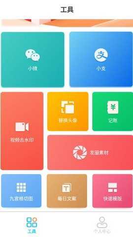 微商作图工具下载