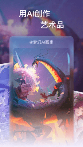 梦幻AI画家