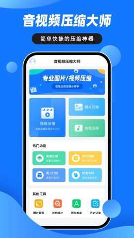 音视频压缩大师下载