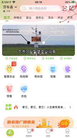 农卷风智慧农业下载