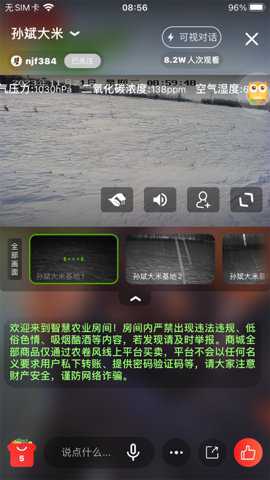 农卷风智慧农业下载