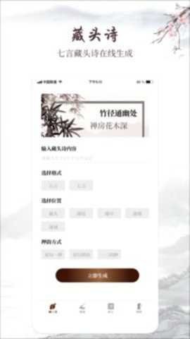 藏头诗生成器下载