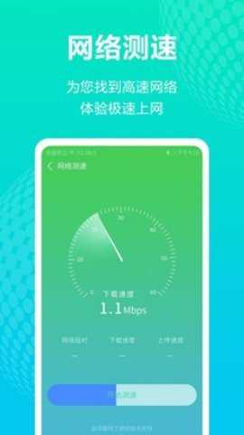 一键WiFi连接下载