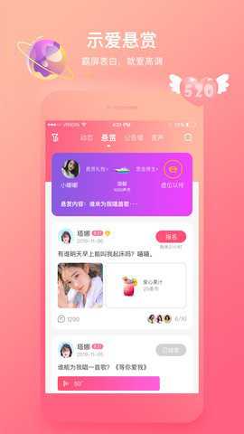声控语音交友