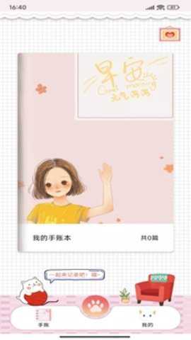 卡哇伊手账本下载
