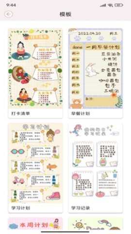 卡哇伊手账本下载