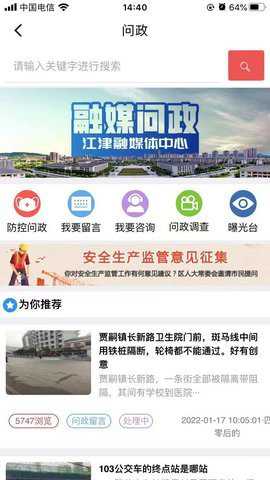 最江津问政平台下载