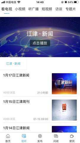 最江津问政平台下载