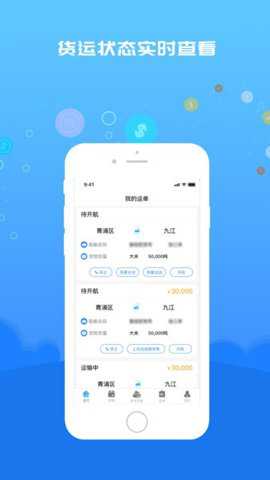船货易联船主端