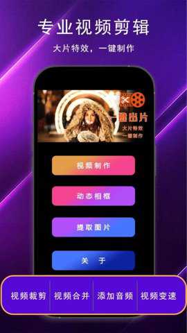 剪片app
