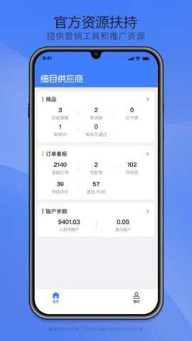 细目供应商