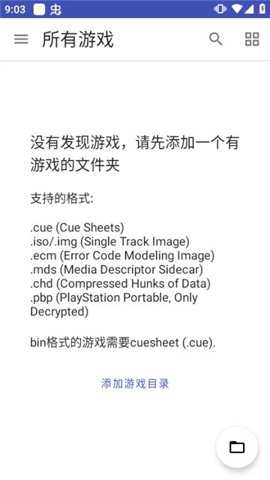 duckstation模拟器汉化版下载