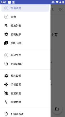 duckstation模拟器汉化版下载