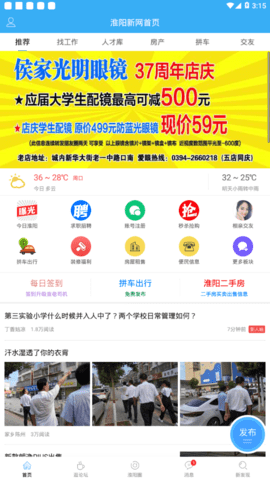 淮阳新网人才网