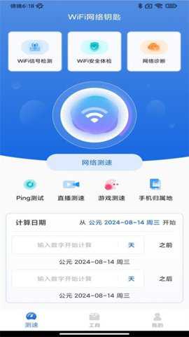 WiFi网络钥匙下载