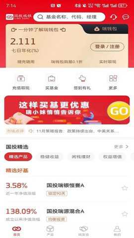 国投瑞银app