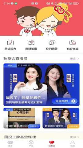 国投瑞银app