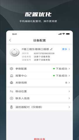 海康守望