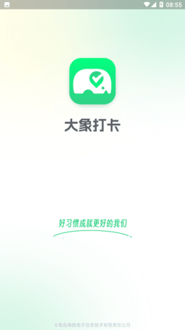 大象打卡