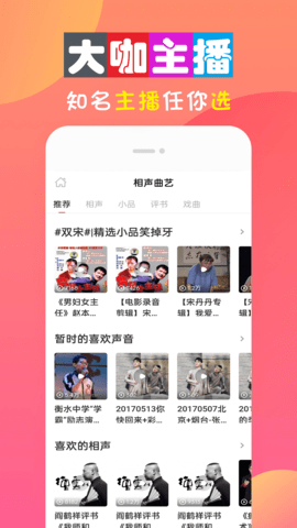 畅听免费有声小说下载