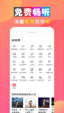 畅听免费有声小说下载