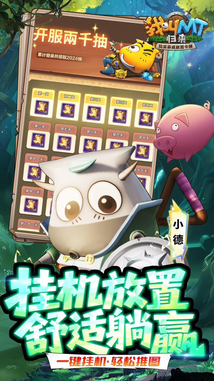 我叫MT：归来
