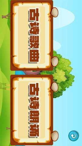 宝宝唐诗听学下载