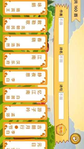 宝宝唐诗听学下载