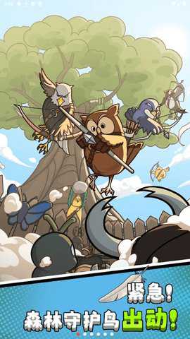 森林守卫队中文版
