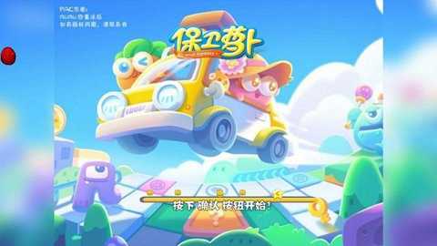 植物大战僵尸保卫萝卜版塔防版