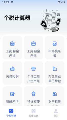 个税计算器2024计算器下载