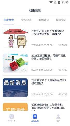 个税计算器2024计算器下载